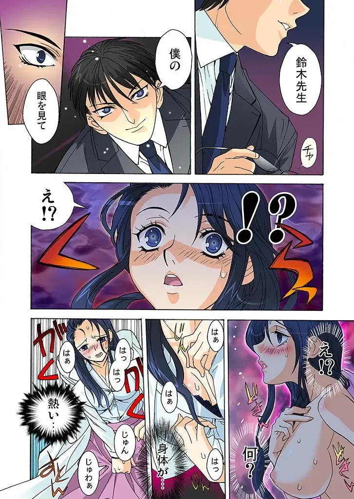 THE+ 催眠触手教師-3秒間の発情スイッチON! Fhentai - Page 6