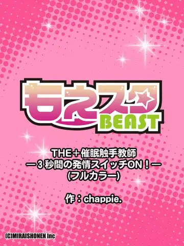 THE+ 催眠触手教師-3秒間の発情スイッチON! Fhentai - Page 12