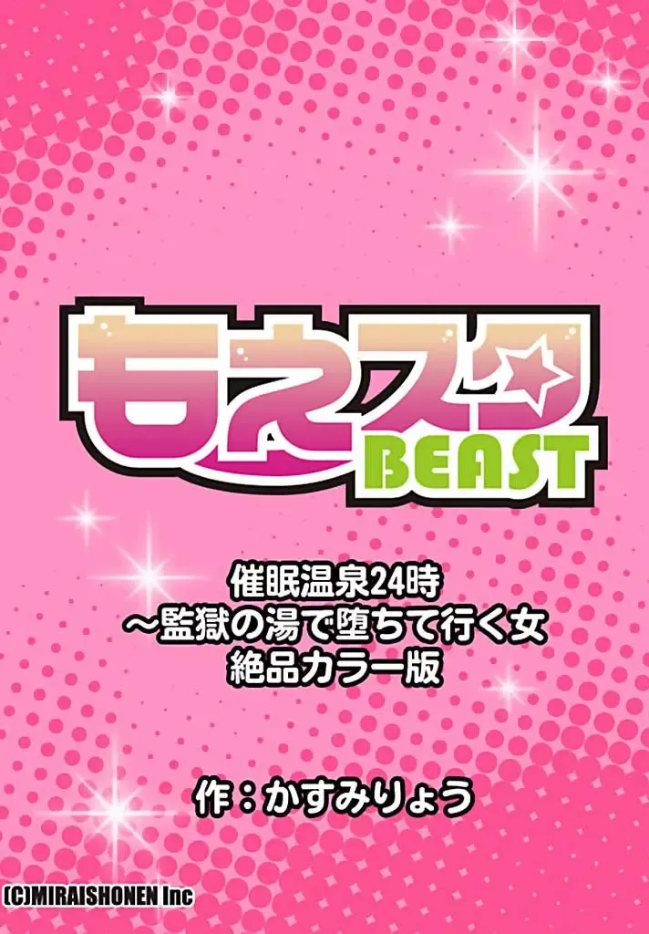 [Kasumi Ryo] Saimin Onsen 24-ji ~ Kangoku no Yu de Ochite Yuku Onna 1 Fhentai - Page 12