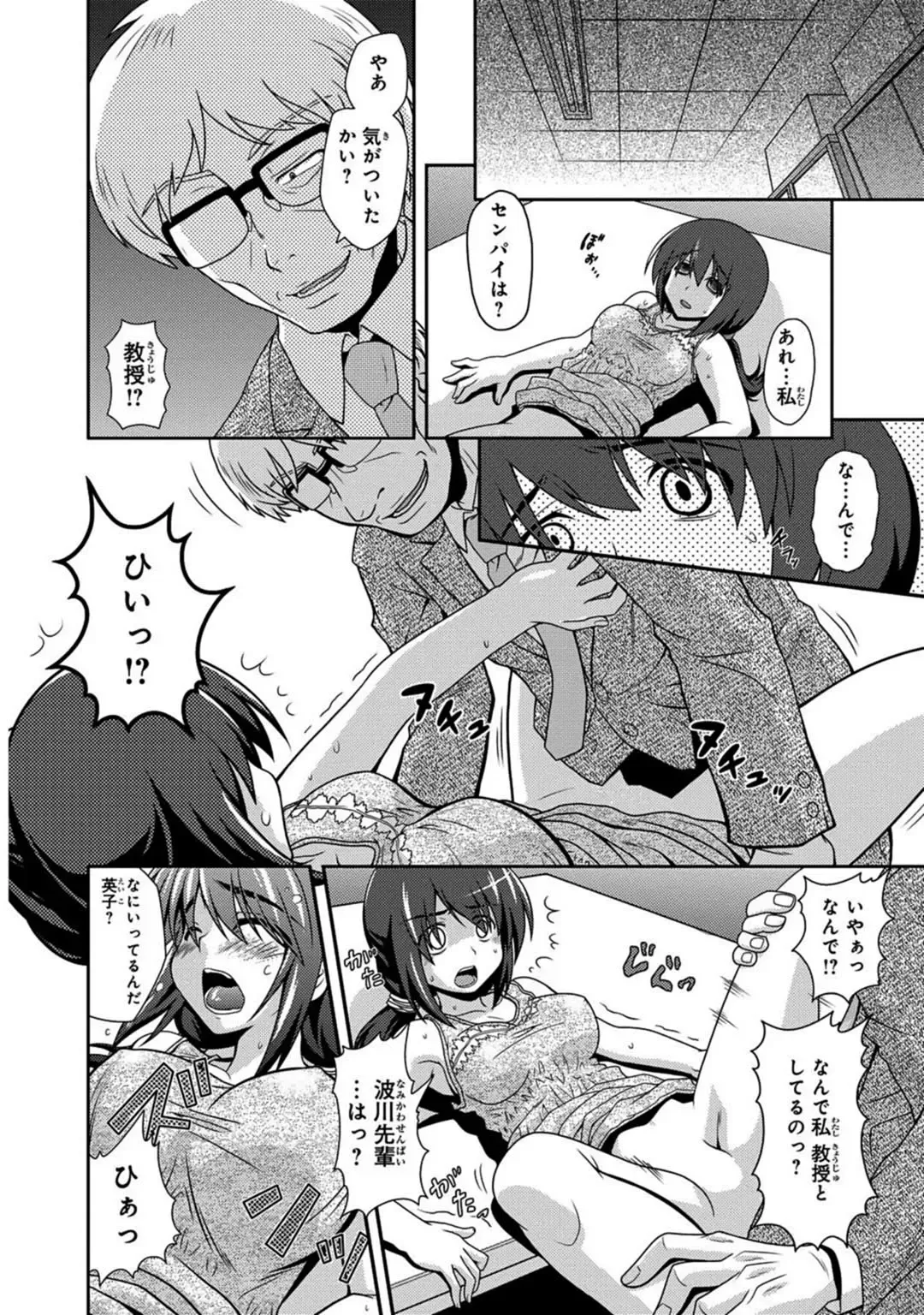 [Neko Sensei] Saimin Gakuen Ono Kyouju no Choukyou Jikken ~Okasarete Kanjiru Karada~ 1-2 Fhentai - Page 12