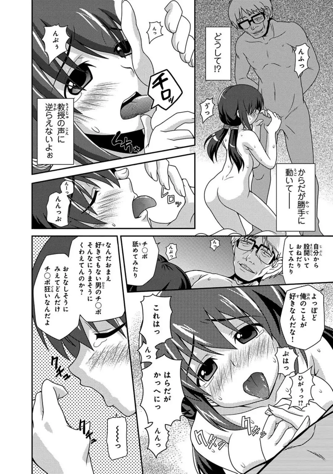 [Neko Sensei] Saimin Gakuen Ono Kyouju no Choukyou Jikken ~Okasarete Kanjiru Karada~ 1-2 Fhentai - Page 16