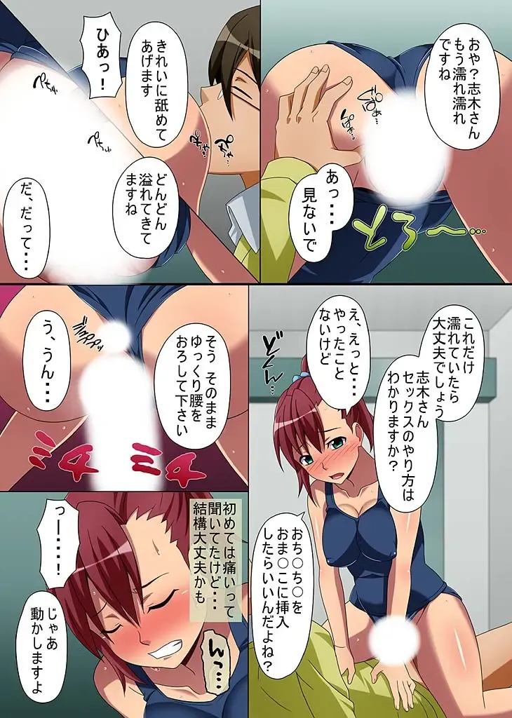 [Fumicha] Kyousei Mind Control Dekichau School Mizugi Fhentai - Page 14