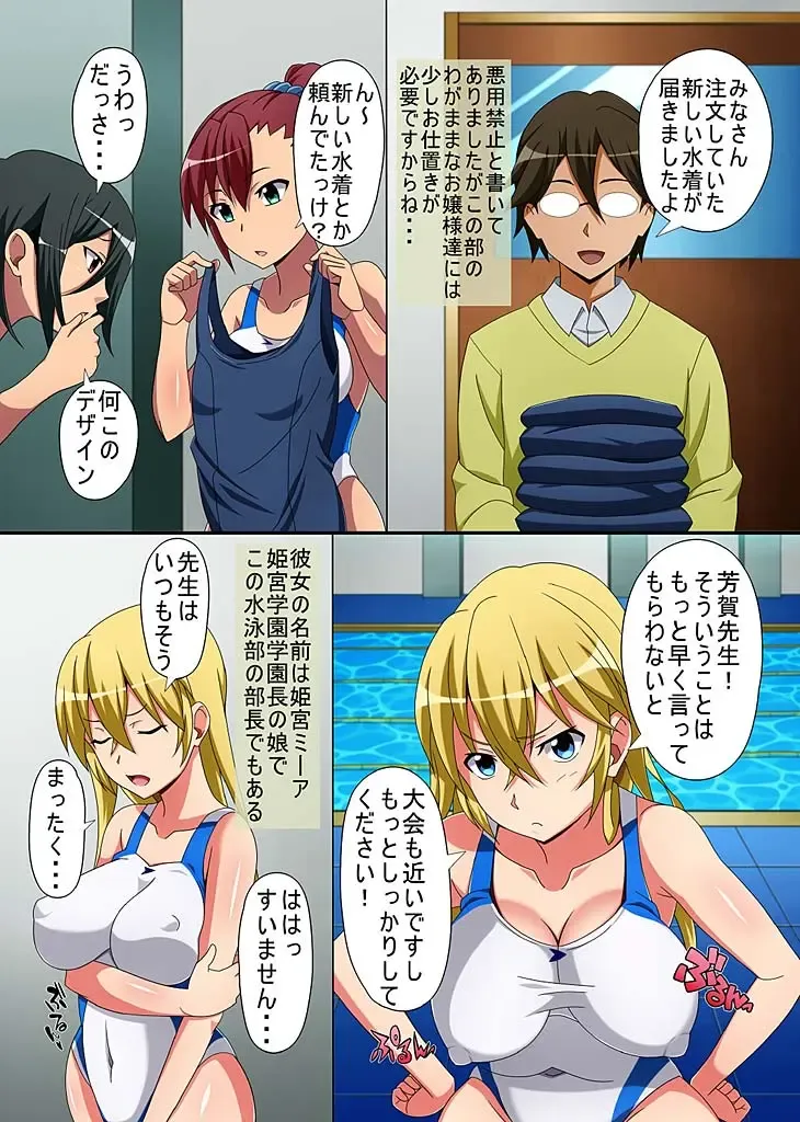 [Fumicha] Kyousei Mind Control Dekichau School Mizugi Fhentai - Page 4