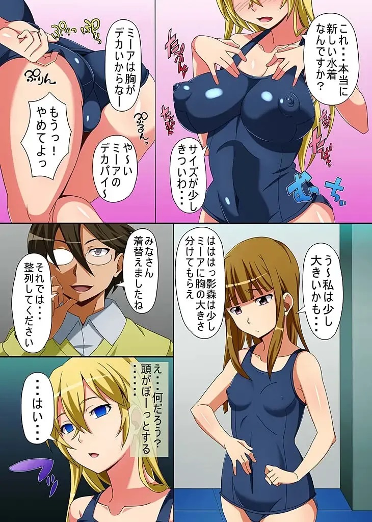 [Fumicha] Kyousei Mind Control Dekichau School Mizugi Fhentai - Page 5