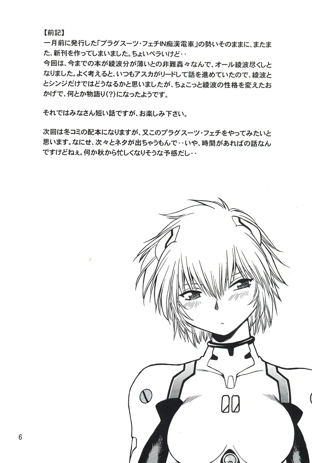 [Manabe Jouji] Plug Suit Fetish Vol. 4 Fhentai - Page 4