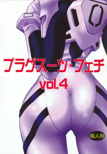 Read [Manabe Jouji] Plug Suit Fetish Vol. 4 - Fhentai