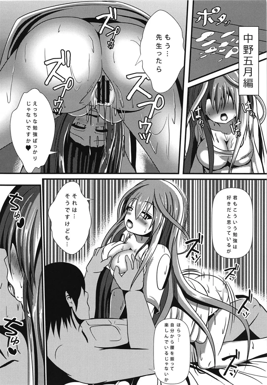 [Denpanic] Gotoubun no Benkyoukai Fhentai - Page 11