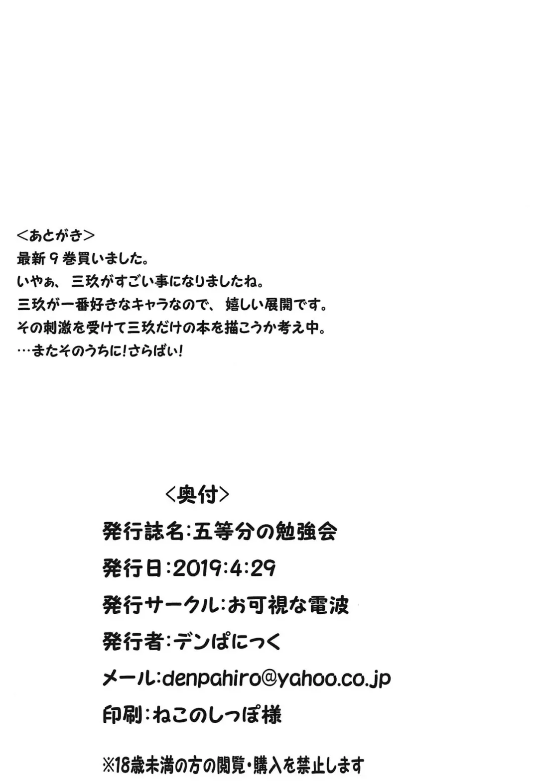 [Denpanic] Gotoubun no Benkyoukai Fhentai - Page 18