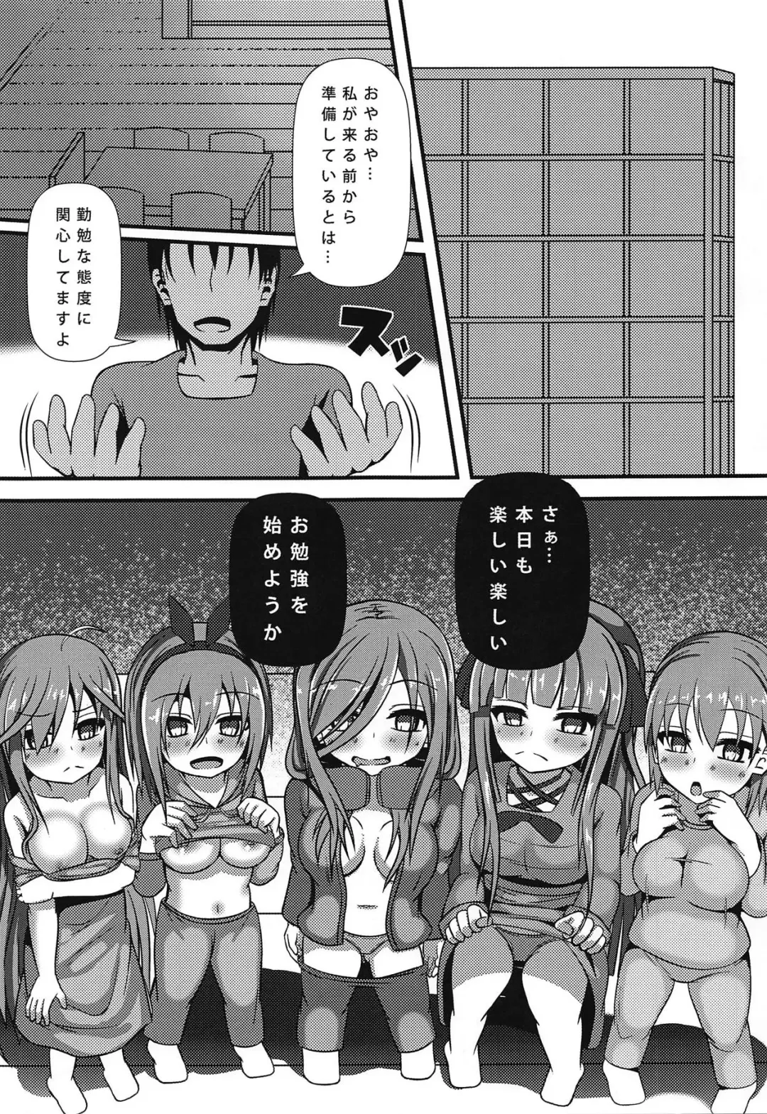[Denpanic] Gotoubun no Benkyoukai Fhentai - Page 2