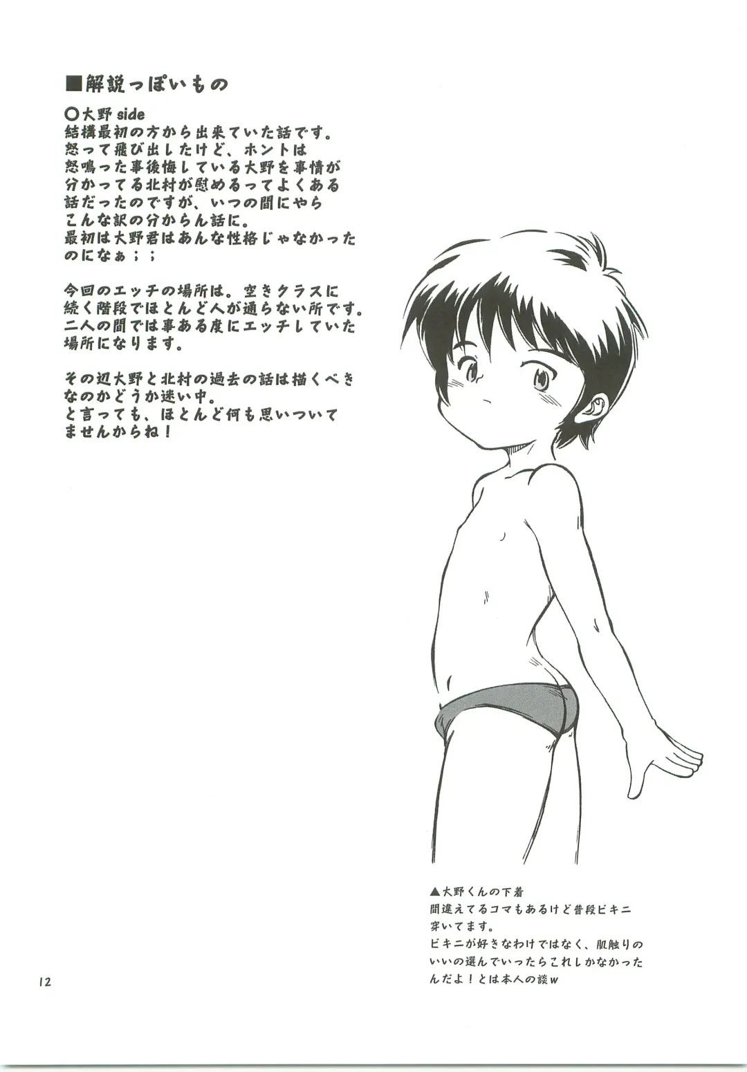 [Kamisae Ryouya] Bokutachi no Hibi -Ano Hi no Yakusoku- Fhentai - Page 13