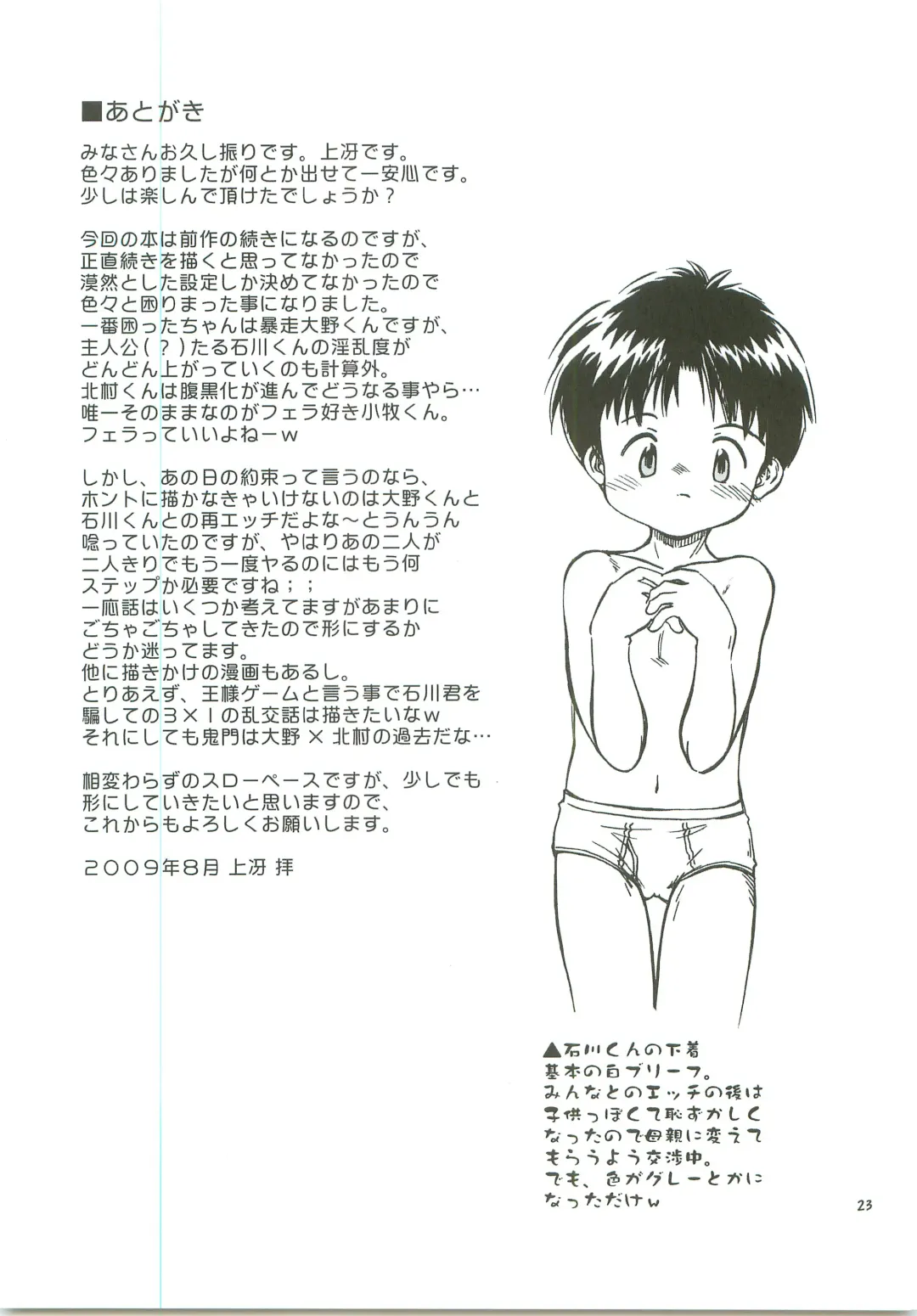 [Kamisae Ryouya] Bokutachi no Hibi -Ano Hi no Yakusoku- Fhentai - Page 24