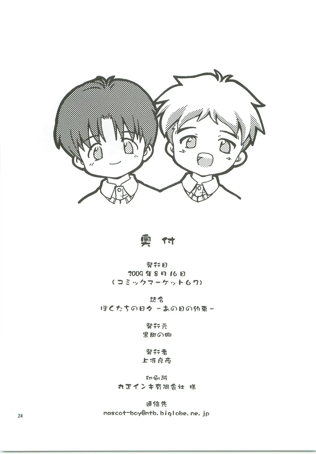 [Kamisae Ryouya] Bokutachi no Hibi -Ano Hi no Yakusoku- Fhentai - Page 25