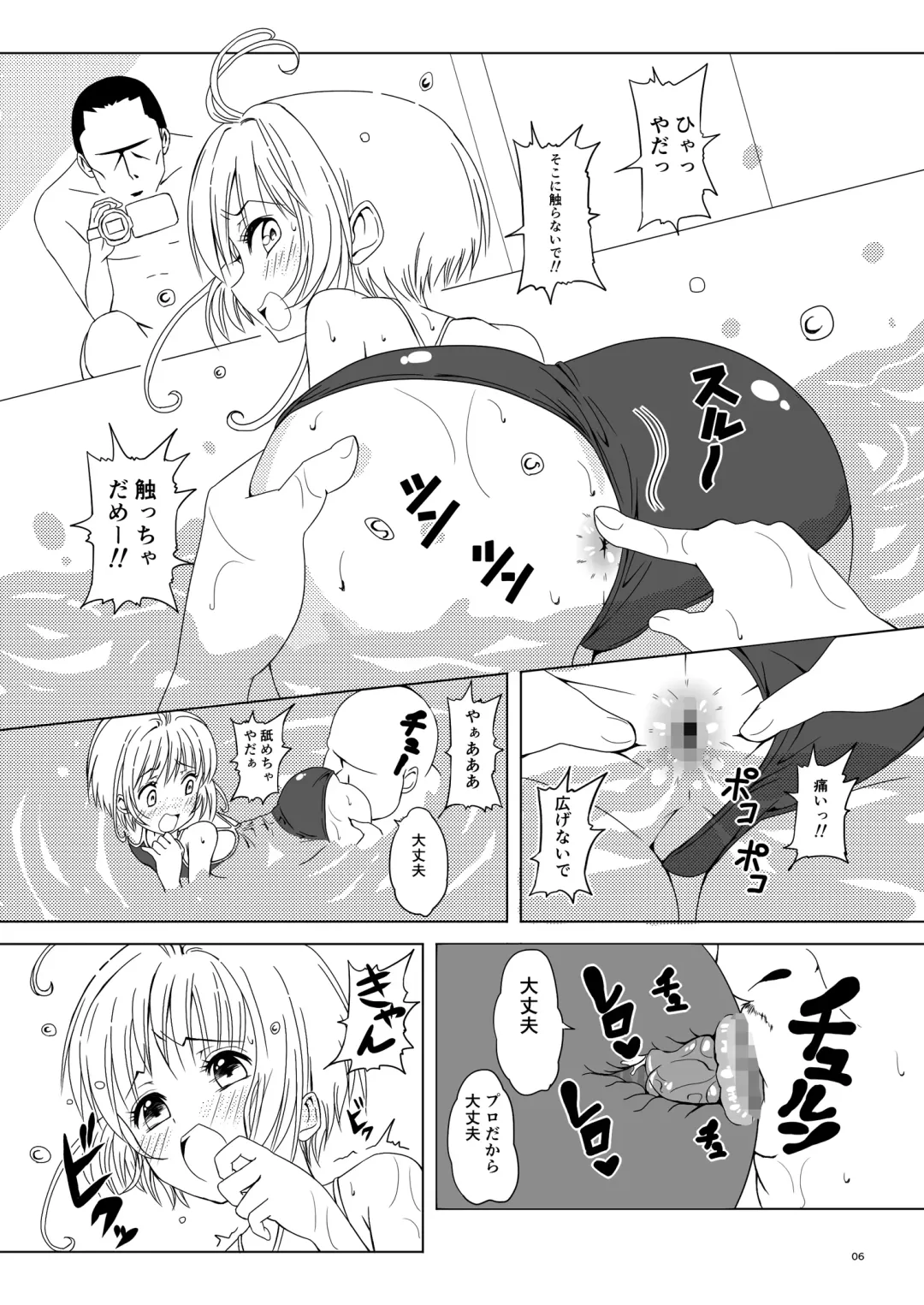 [Tks - Vanilla Coke] SAKURA BREAK 5 ~Unagi Pool no Akumu~ Fhentai - Page 12