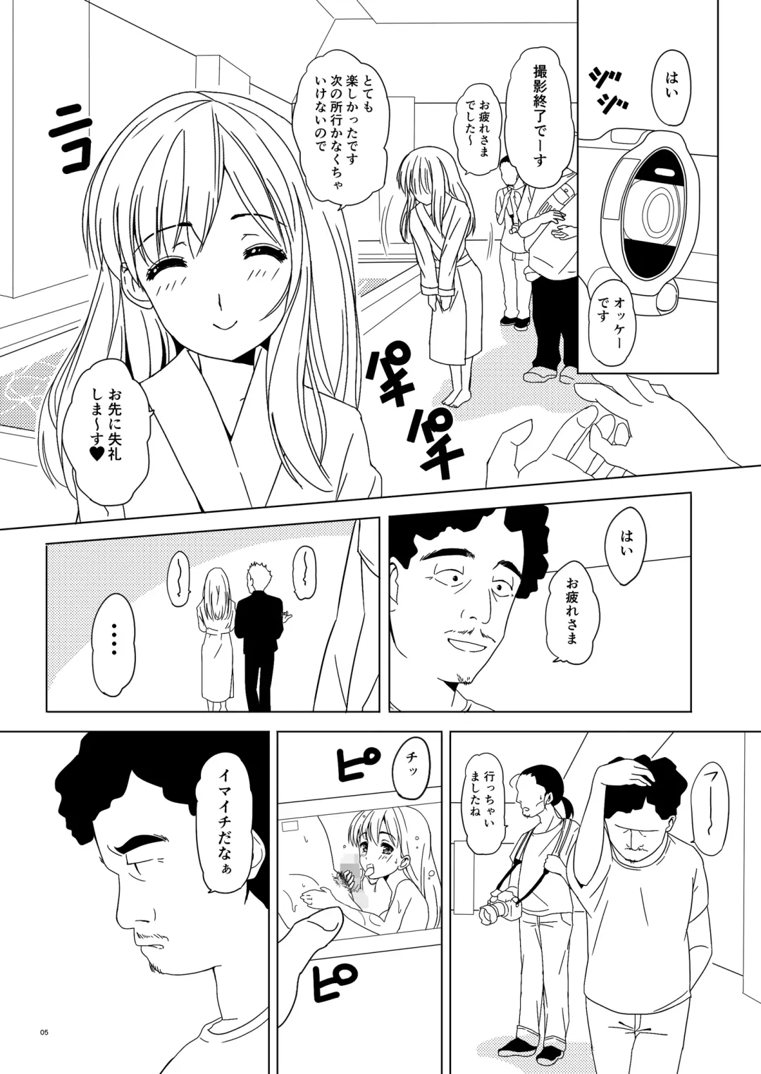 [Tks - Vanilla Coke] SAKURA BREAK 5 ~Unagi Pool no Akumu~ Fhentai - Page 5