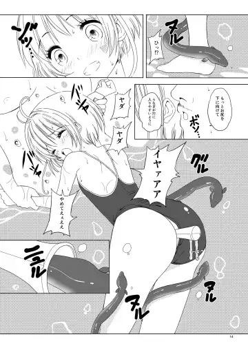 [Tks - Vanilla Coke] SAKURA BREAK 5 ~Unagi Pool no Akumu~ Fhentai - Page 14