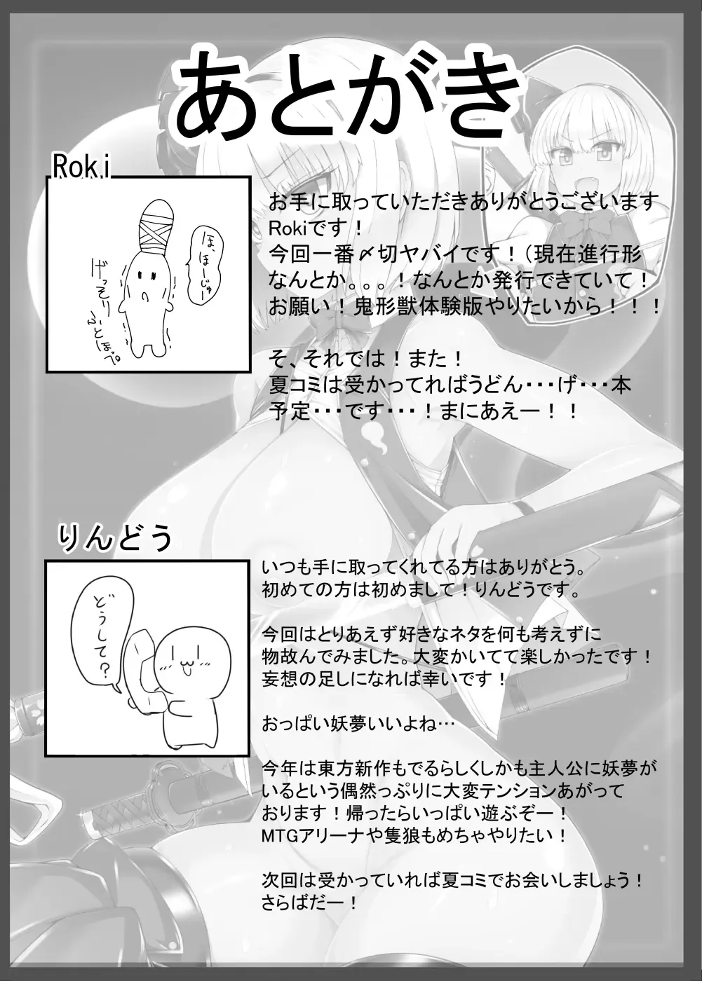 [Rindou - Roki] Youmuzan ~Otoko o Shitta Saimin Niwashi~ Fhentai - Page 26