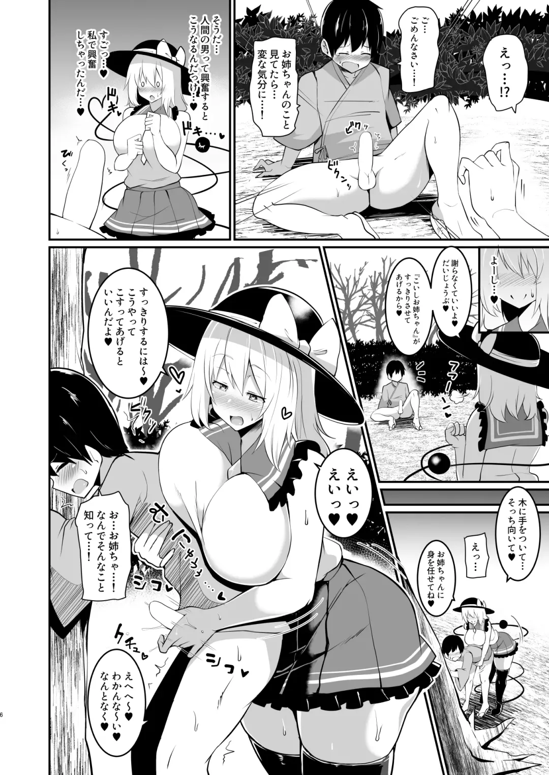 [Sinori] Koishi-chan no Oneshota Hon. Fhentai - Page 5
