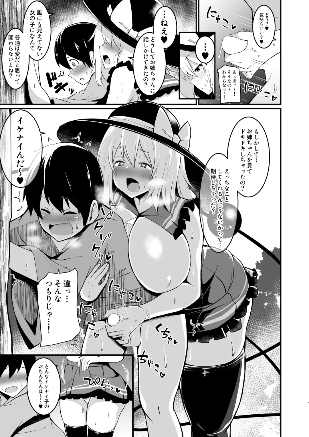 [Sinori] Koishi-chan no Oneshota Hon. Fhentai - Page 6