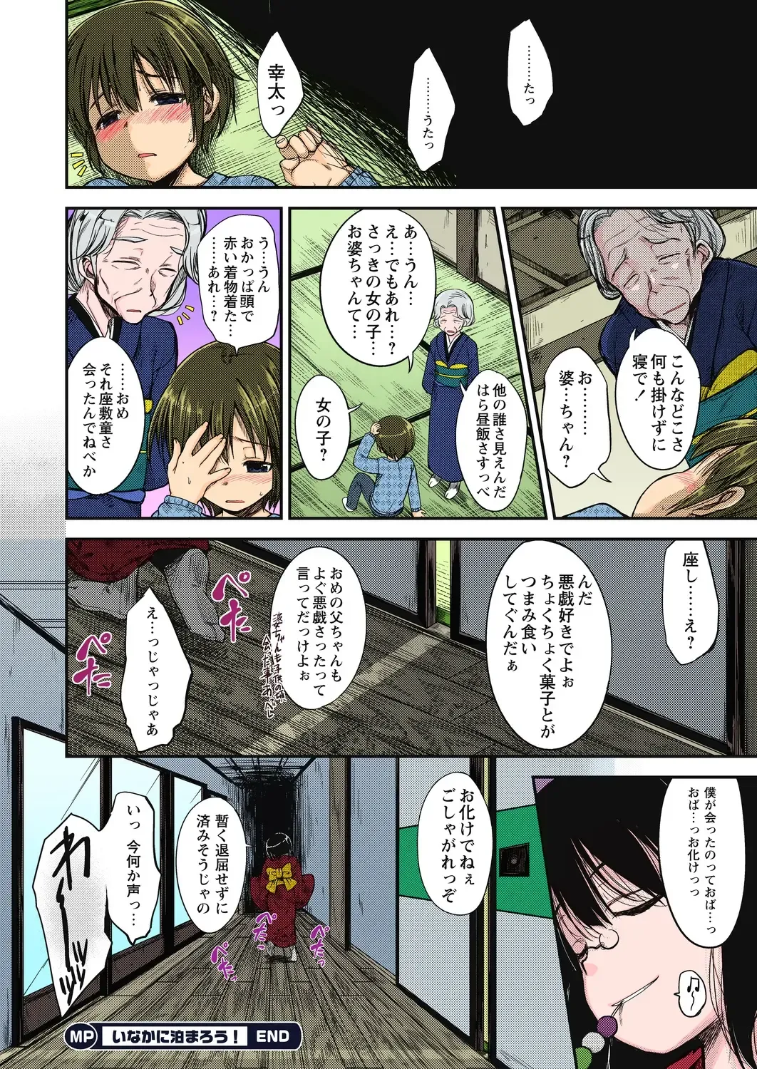 [Naruko] Inaka ni Tomarou! Fhentai - Page 20