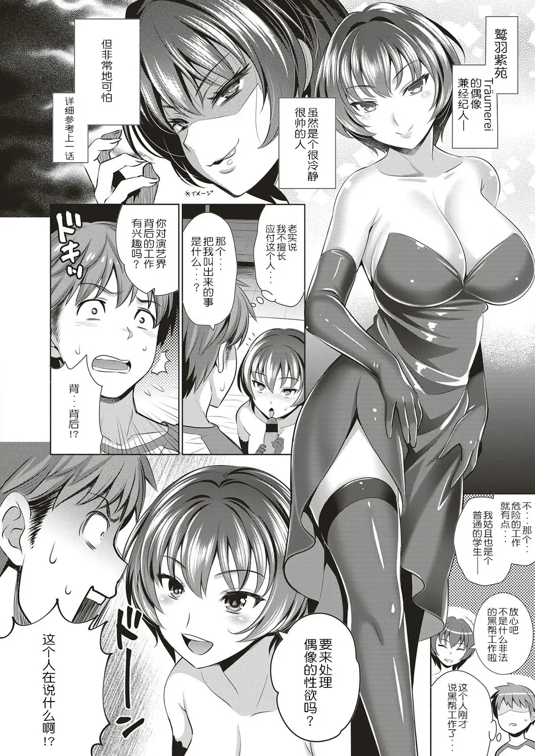 [Yasui Riosuke] Traumerei 3rd STAGE Fhentai - Page 2