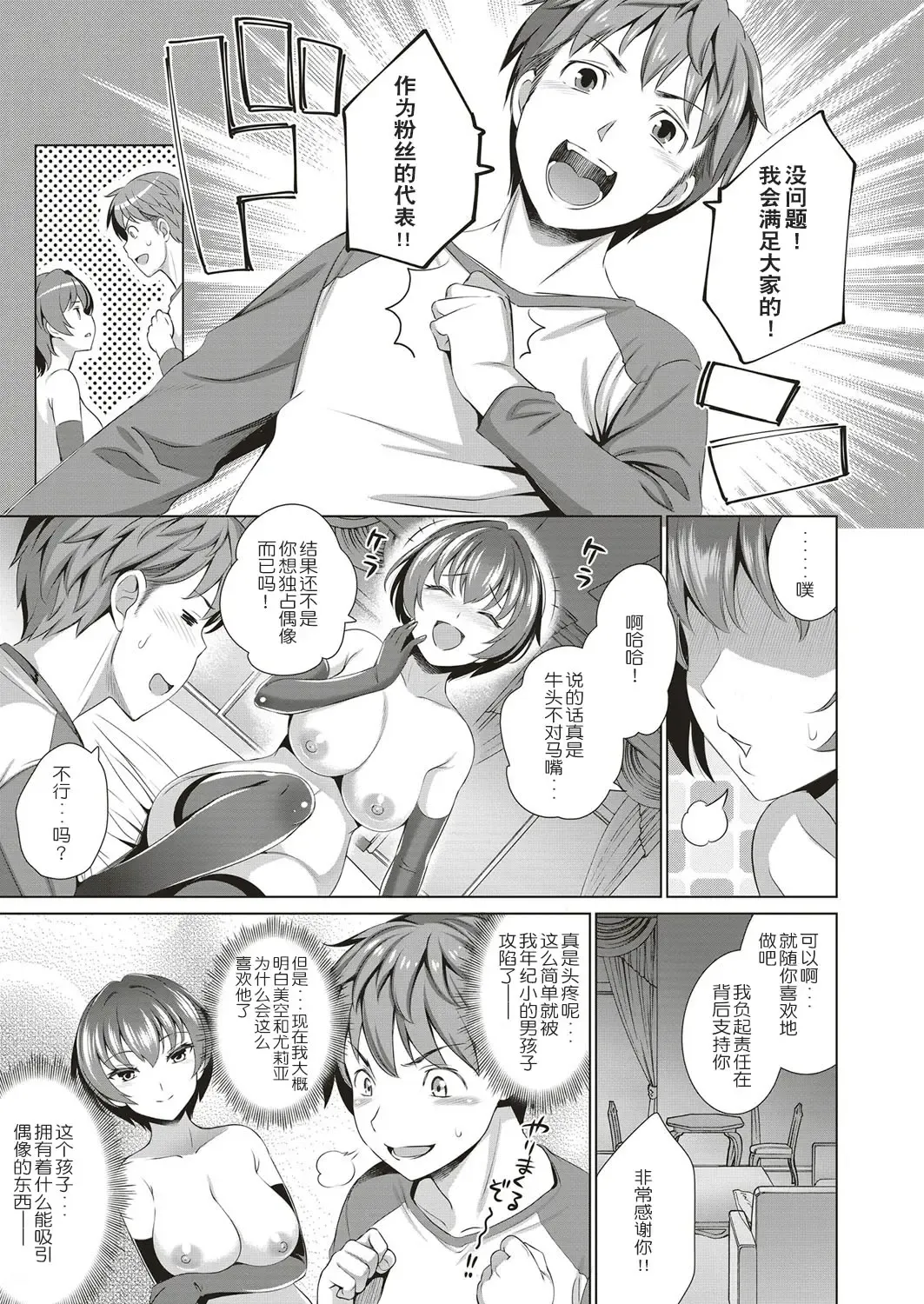 [Yasui Riosuke] Traumerei 3rd STAGE Fhentai - Page 23