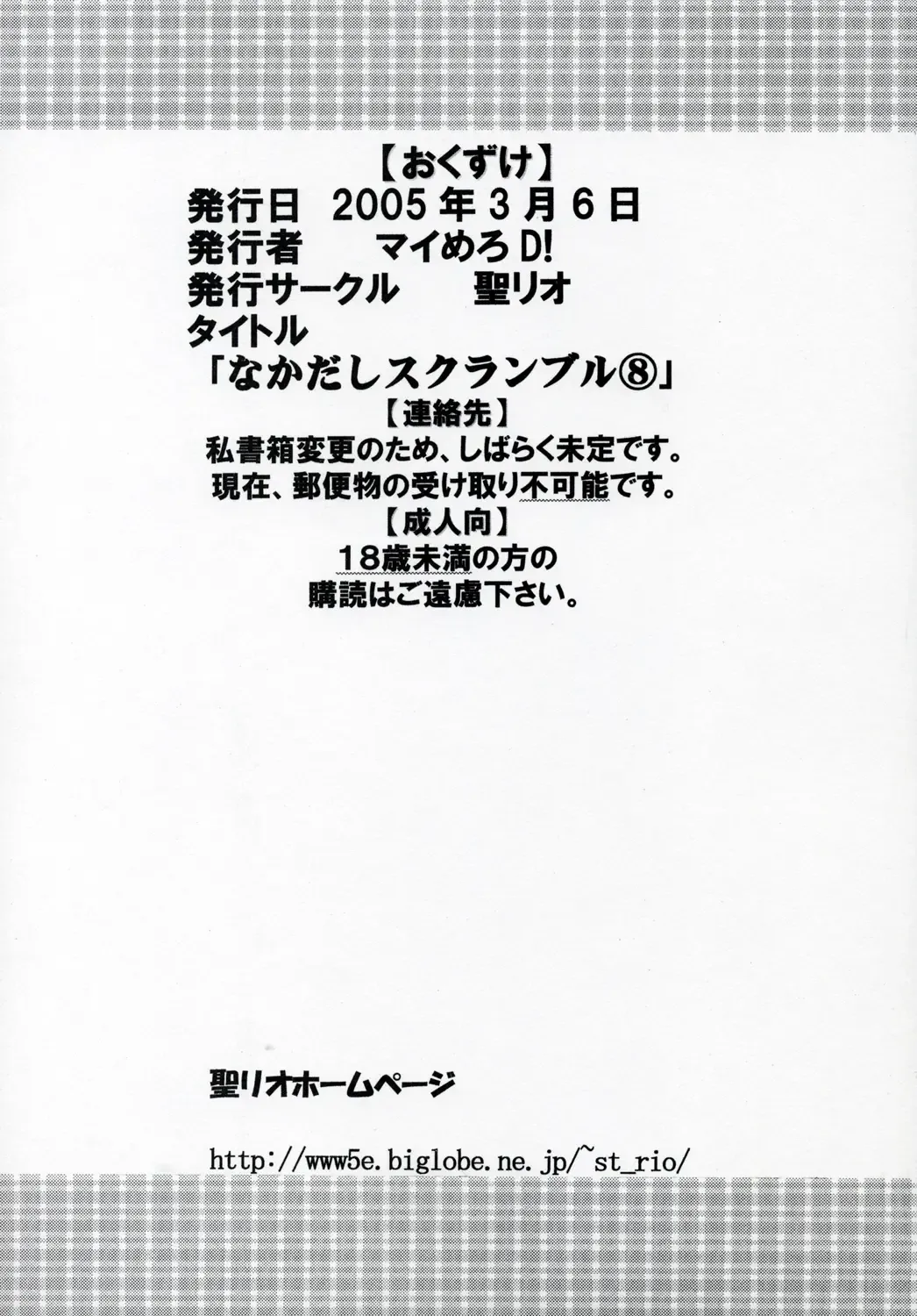 [Kitty - Purin - Tima] Nakadashi Scramble 8 Fhentai - Page 51