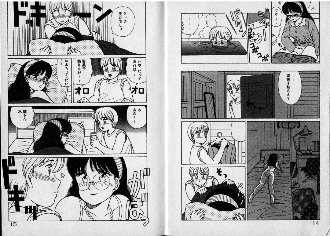 [Shinohara Tesshou] Onegai Onee-sama! Fhentai - Page 11