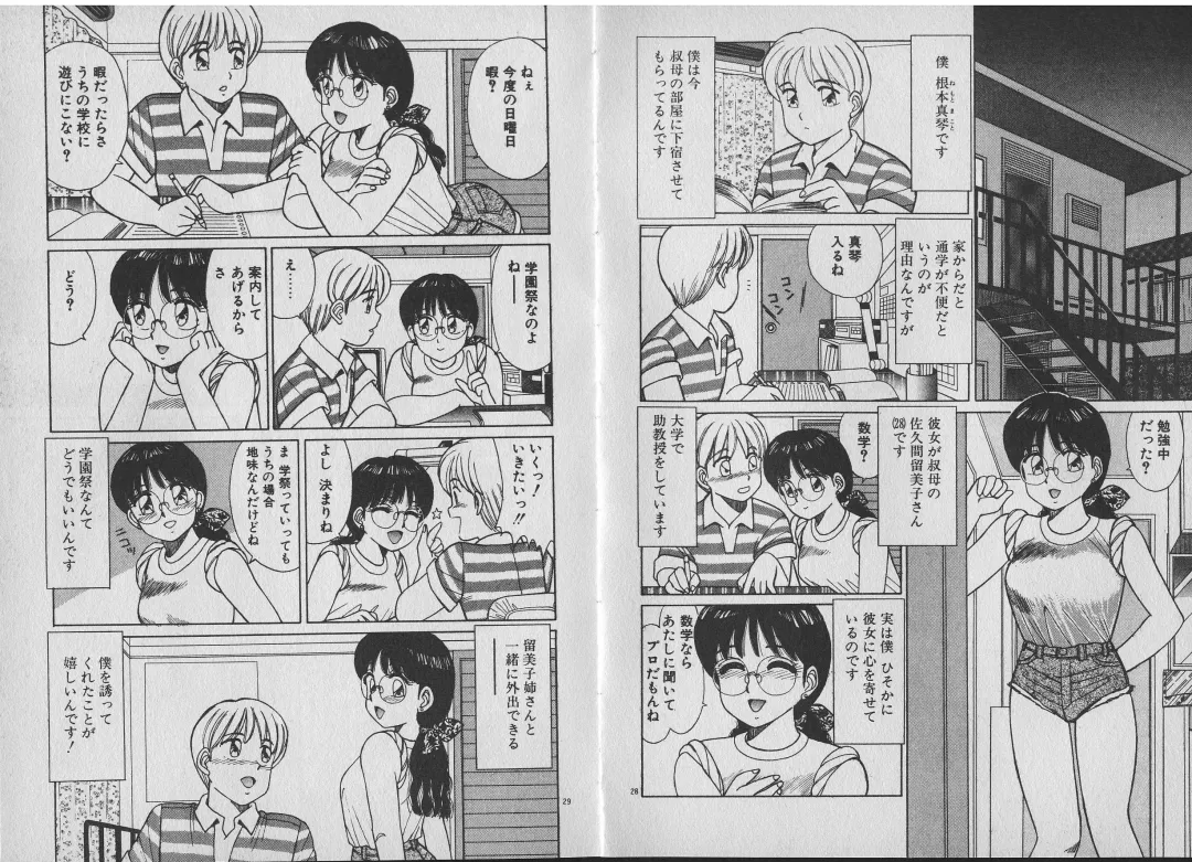 [Shinohara Tesshou] Onegai Onee-sama! Fhentai - Page 19