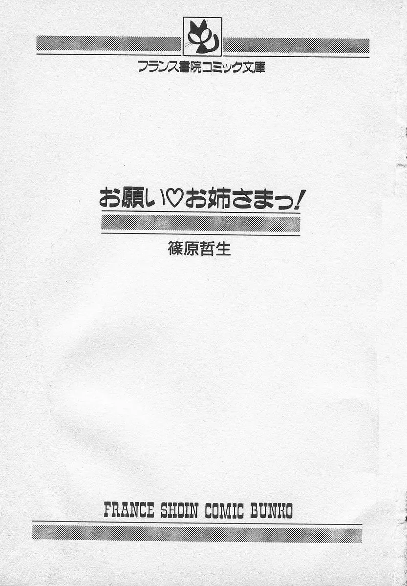 [Shinohara Tesshou] Onegai Onee-sama! Fhentai - Page 2