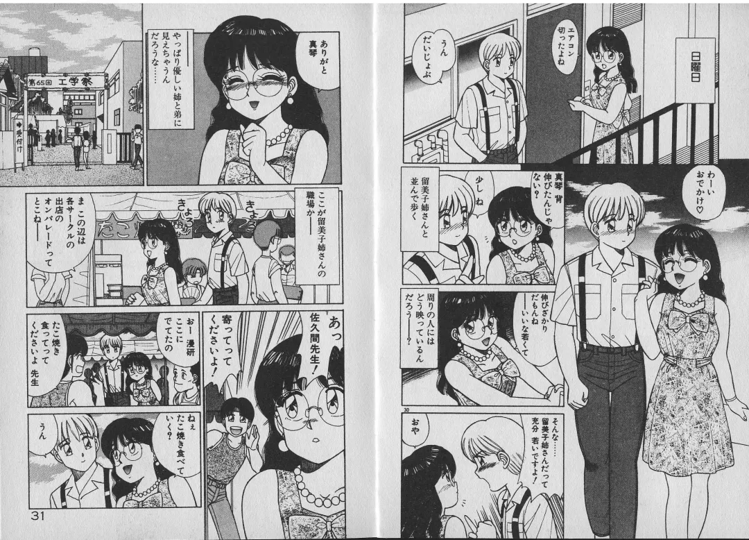 [Shinohara Tesshou] Onegai Onee-sama! Fhentai - Page 20