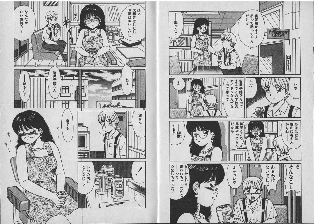 [Shinohara Tesshou] Onegai Onee-sama! Fhentai - Page 24