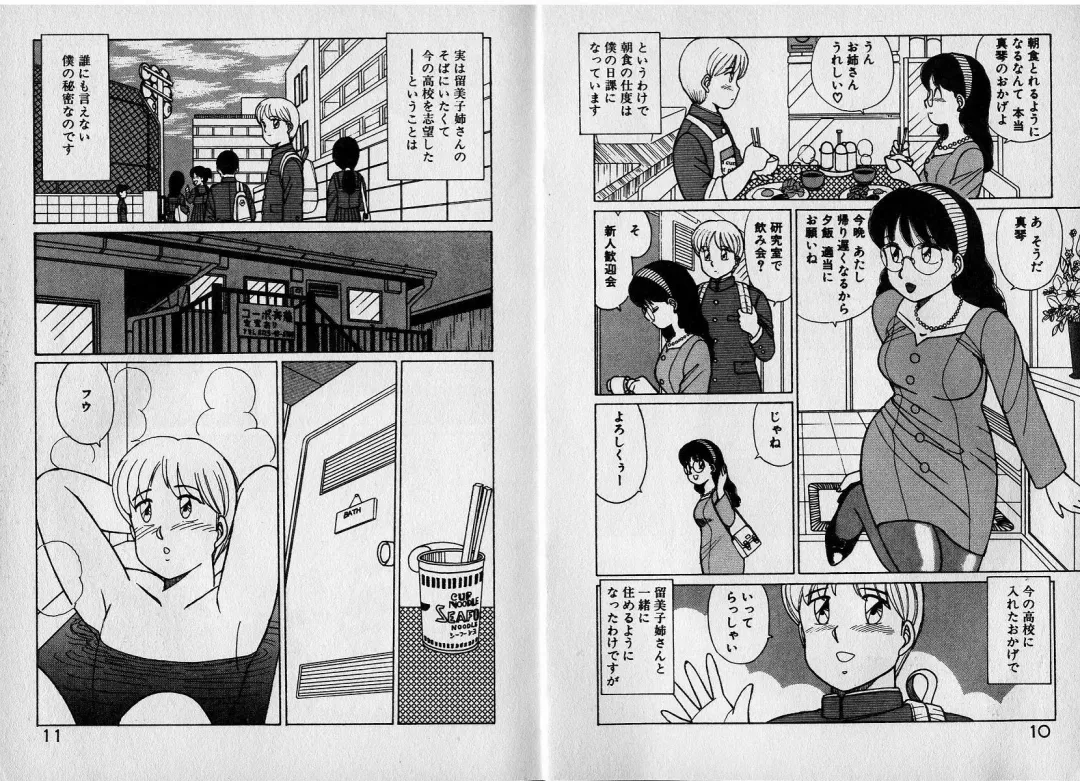 [Shinohara Tesshou] Onegai Onee-sama! Fhentai - Page 9