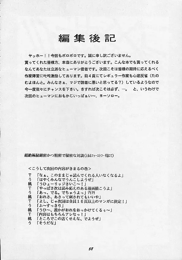 HUMAN HIGH-LIGHT FILM IV Fhentai - Page 54