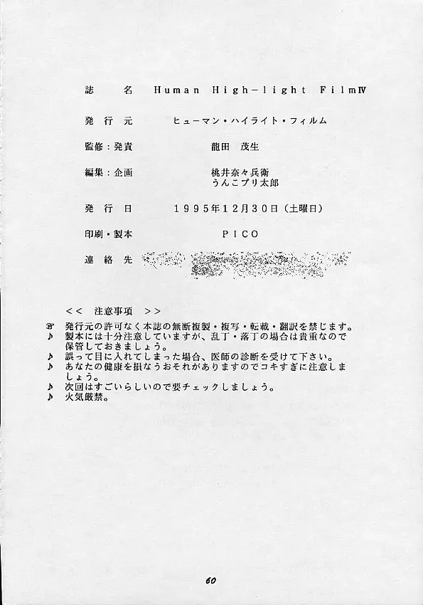 HUMAN HIGH-LIGHT FILM IV Fhentai - Page 56