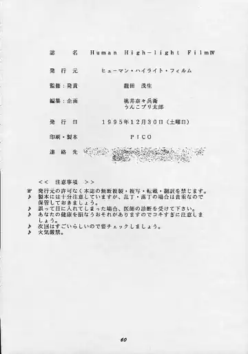 HUMAN HIGH-LIGHT FILM IV Fhentai - Page 56