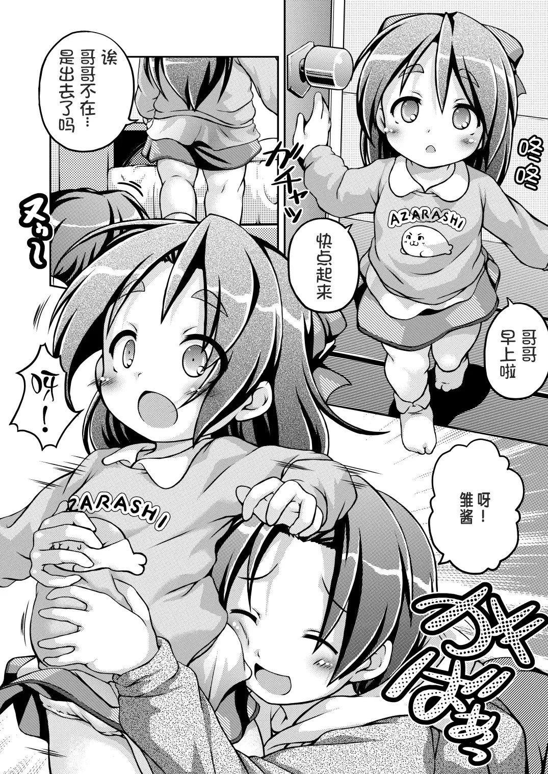 [Chabo] Yawakoi Onaka no Onnanoko Fhentai - Page 4