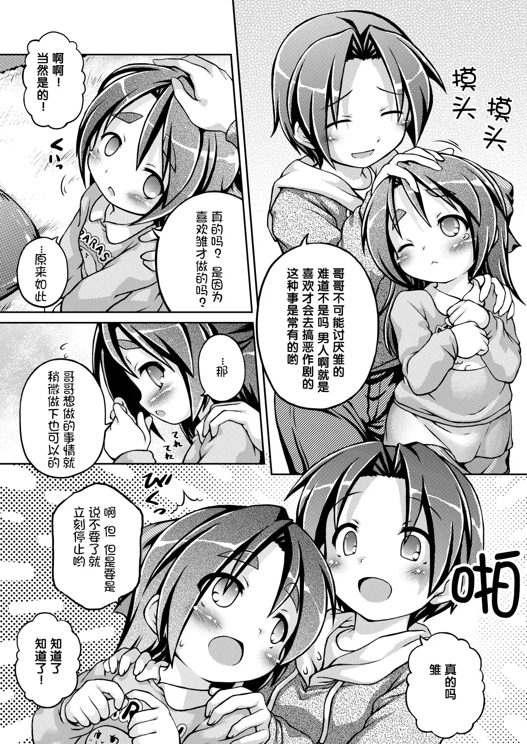 [Chabo] Yawakoi Onaka no Onnanoko Fhentai - Page 7