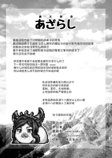 [Chabo] Yawakoi Onaka no Onnanoko Fhentai - Page 23