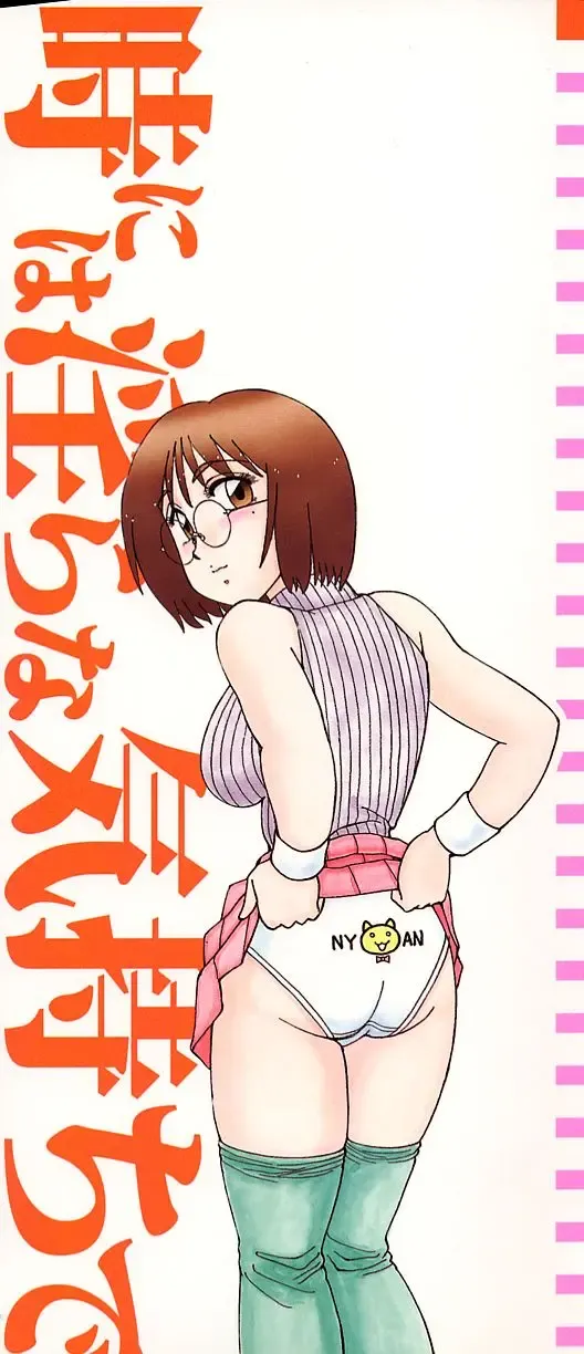 [Shinohara Tesshou] Toki ni wa Midara na Kimochi de - Sometimes Loosely Fhentai - Page 2