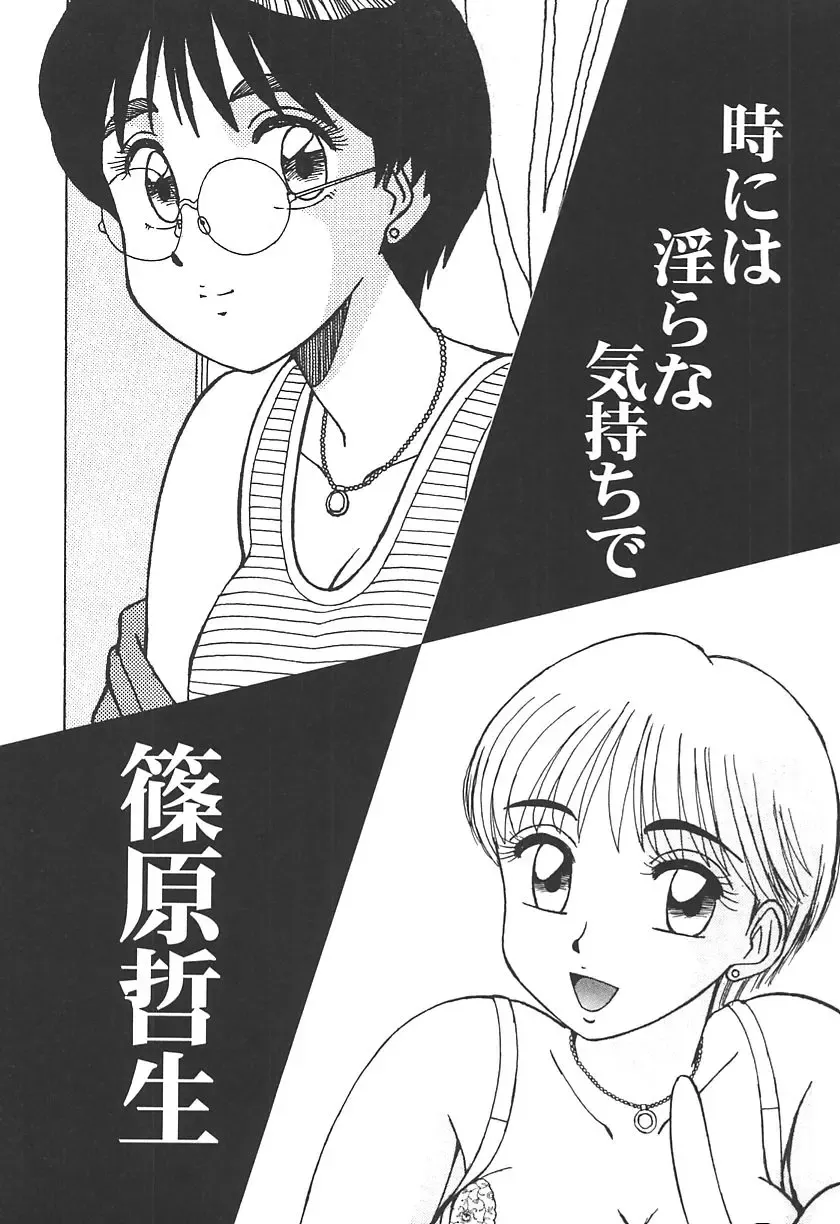 [Shinohara Tesshou] Toki ni wa Midara na Kimochi de - Sometimes Loosely Fhentai - Page 3