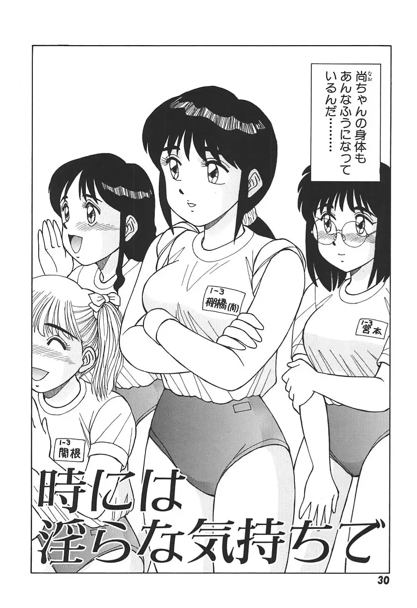 [Shinohara Tesshou] Toki ni wa Midara na Kimochi de - Sometimes Loosely Fhentai - Page 32