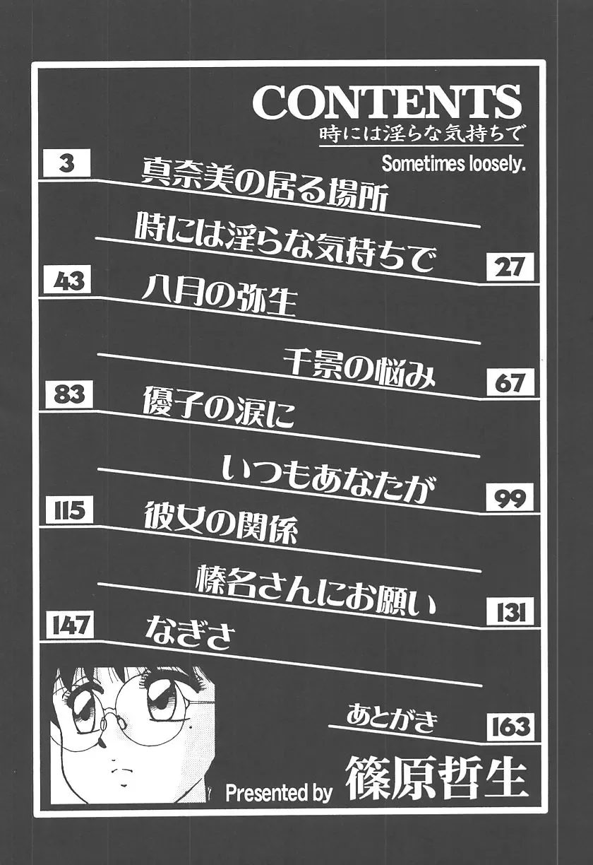 [Shinohara Tesshou] Toki ni wa Midara na Kimochi de - Sometimes Loosely Fhentai - Page 4