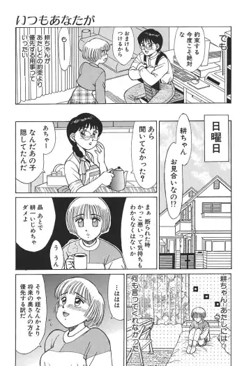 [Shinohara Tesshou] Toki ni wa Midara na Kimochi de - Sometimes Loosely Fhentai - Page 105