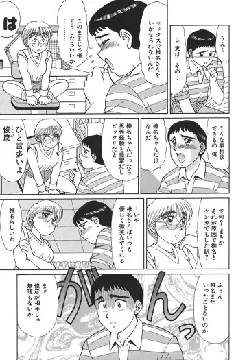 [Shinohara Tesshou] Toki ni wa Midara na Kimochi de - Sometimes Loosely Fhentai - Page 137