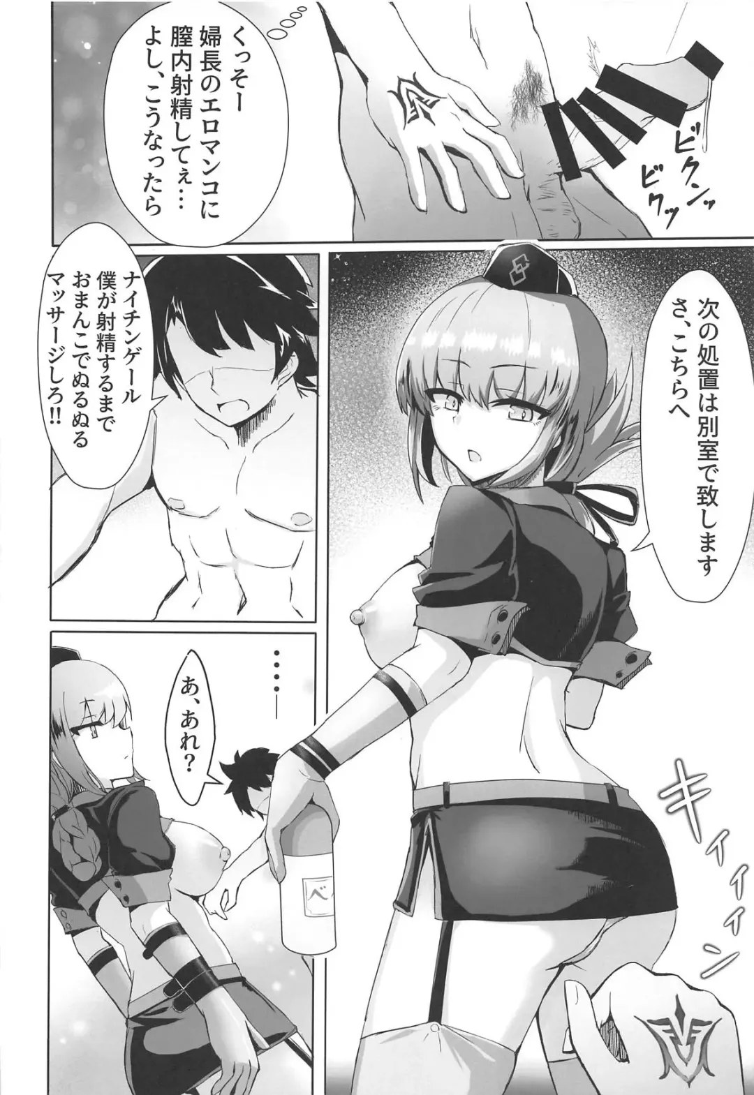 [Kumasaku Tamizou] Dosukebe Fuchou no Seikan Sakusei Massage Fhentai - Page 9