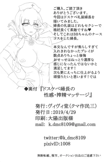 [Kumasaku Tamizou] Dosukebe Fuchou no Seikan Sakusei Massage Fhentai - Page 17