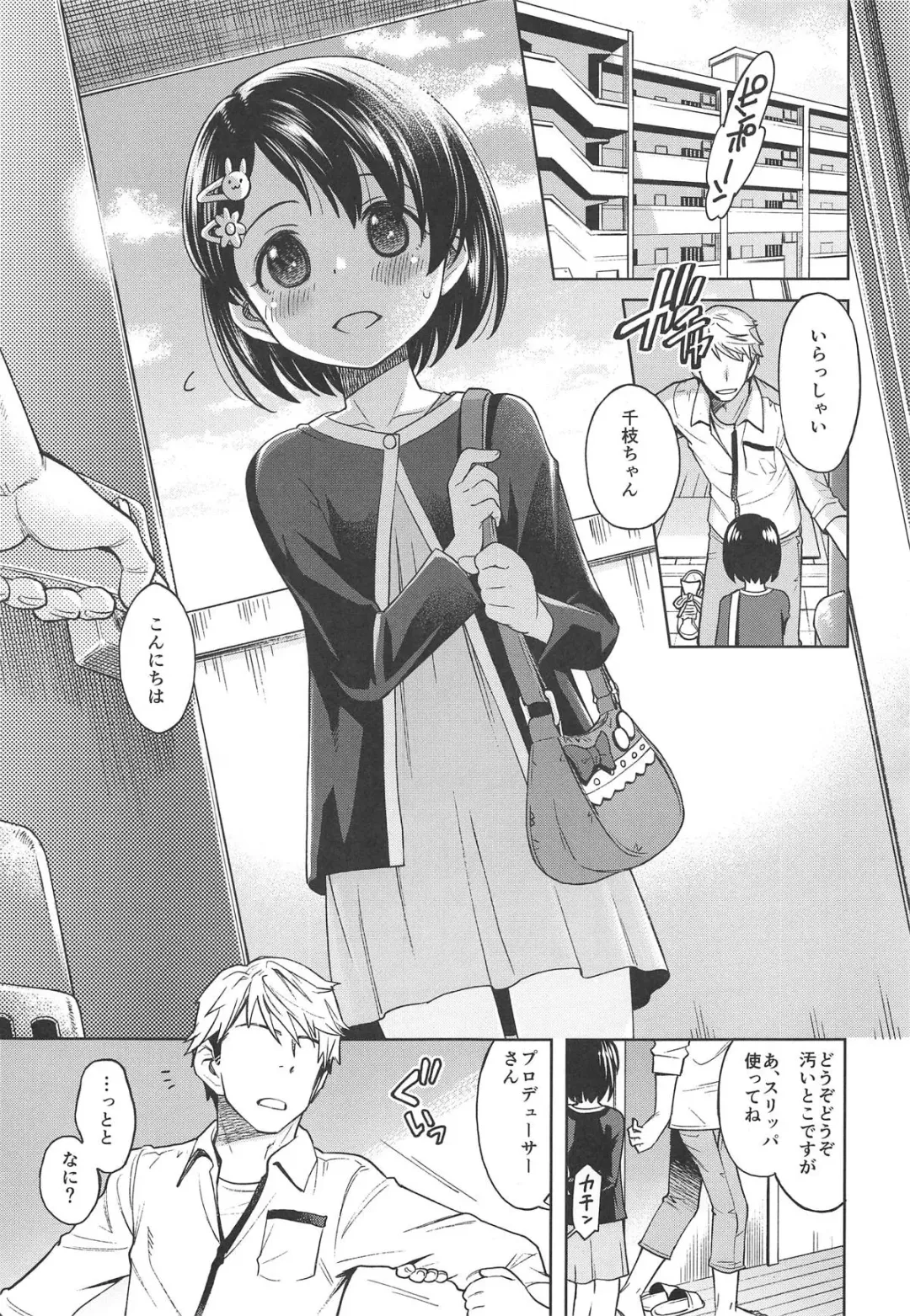 [Miyanogi Jiji] Warui Ko Chie-chan 2 Fhentai - Page 2
