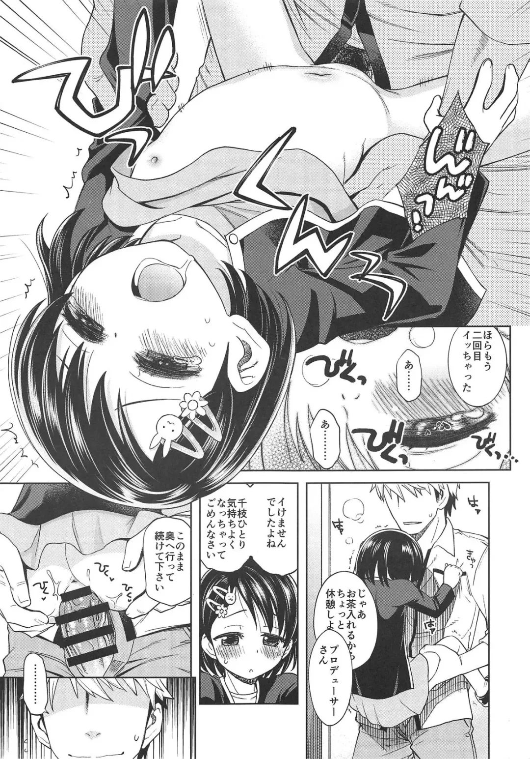 [Miyanogi Jiji] Warui Ko Chie-chan 2 Fhentai - Page 8