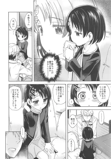 [Miyanogi Jiji] Warui Ko Chie-chan 2 Fhentai - Page 17