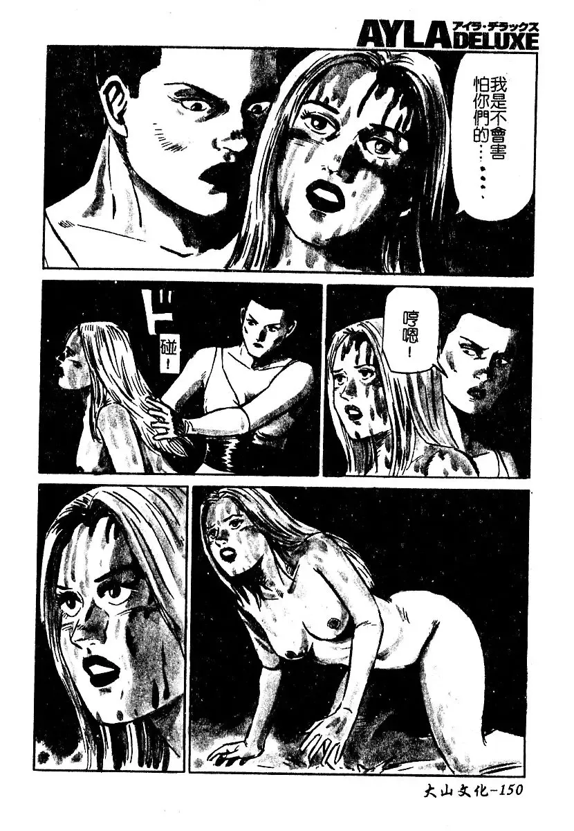 AYLA DELUXE Vol. 22 | 美少女被虐調教 Fhentai - Page 151